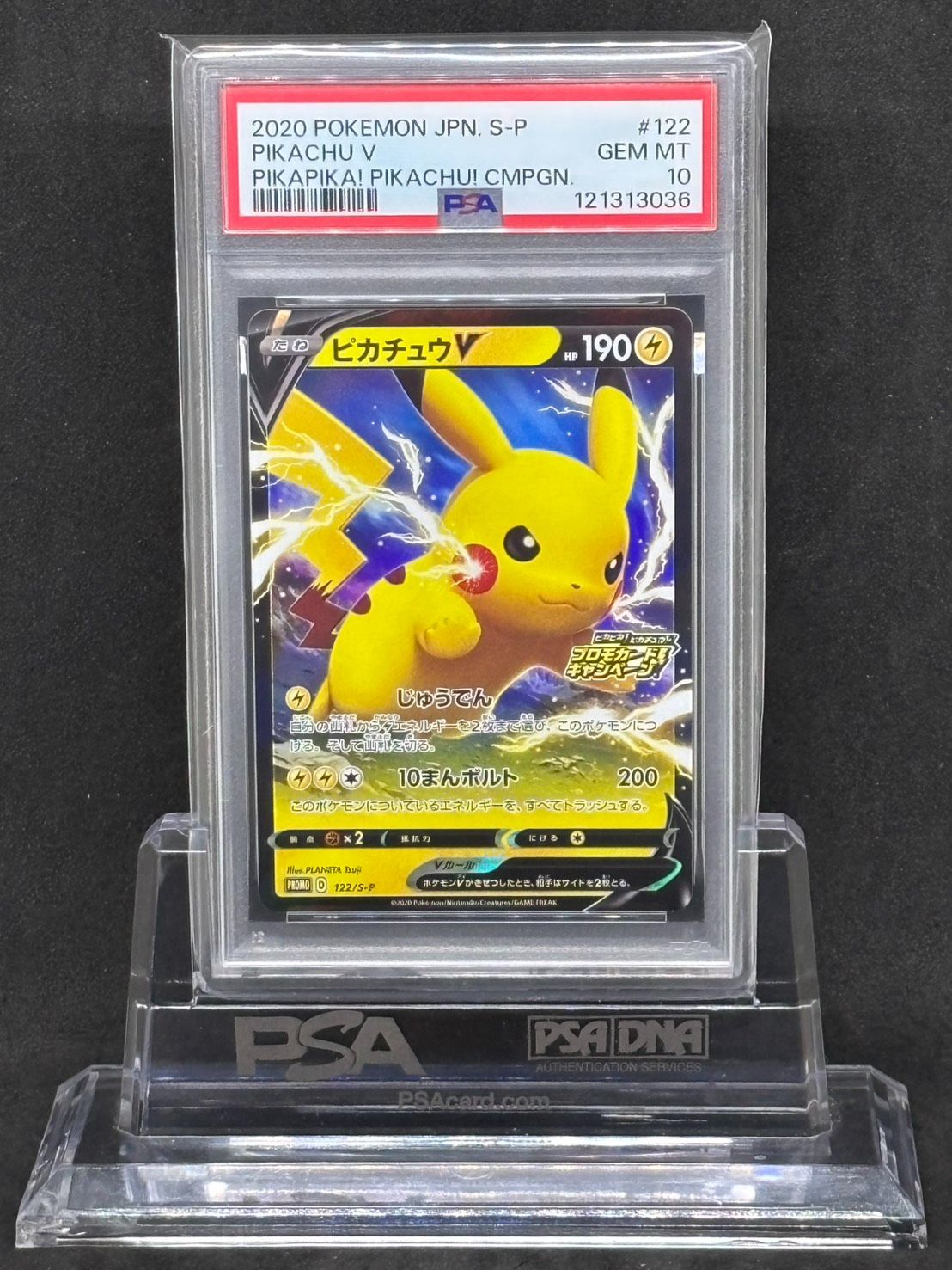 ピカチュウV プロモ【ピカピカ！ピカチュウ！プロモカードキャンペーン