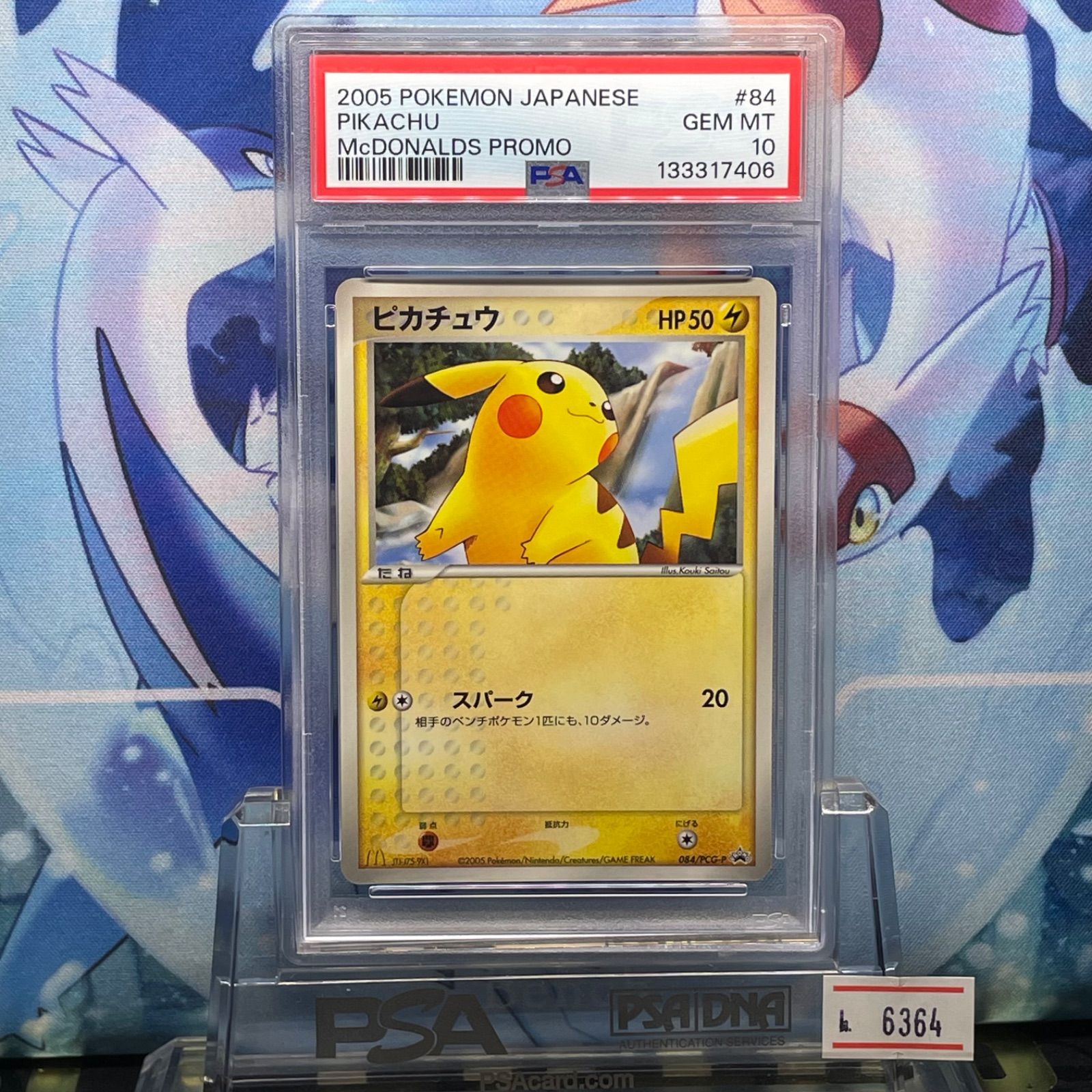 ピカチュウ 084/PCG-P マクドナルドプロモ ARS10+ 鑑定済み PSA10 ピカチュウ プロモ PCG マクドナルド 084 2005 - メルカリ