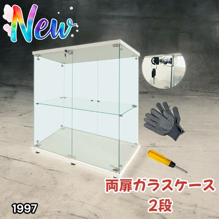 1997 両扉 強化 ガラス ケース 2段 ホワイト カギ付き 豆脚付き 転倒