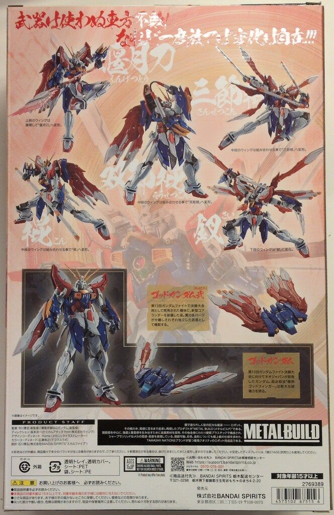 BANDAI SPIRITS METAL BUILD ゴッドガンダム-ゴッドガンダム弐 修正パーツ付 機動武闘伝Gガンダム