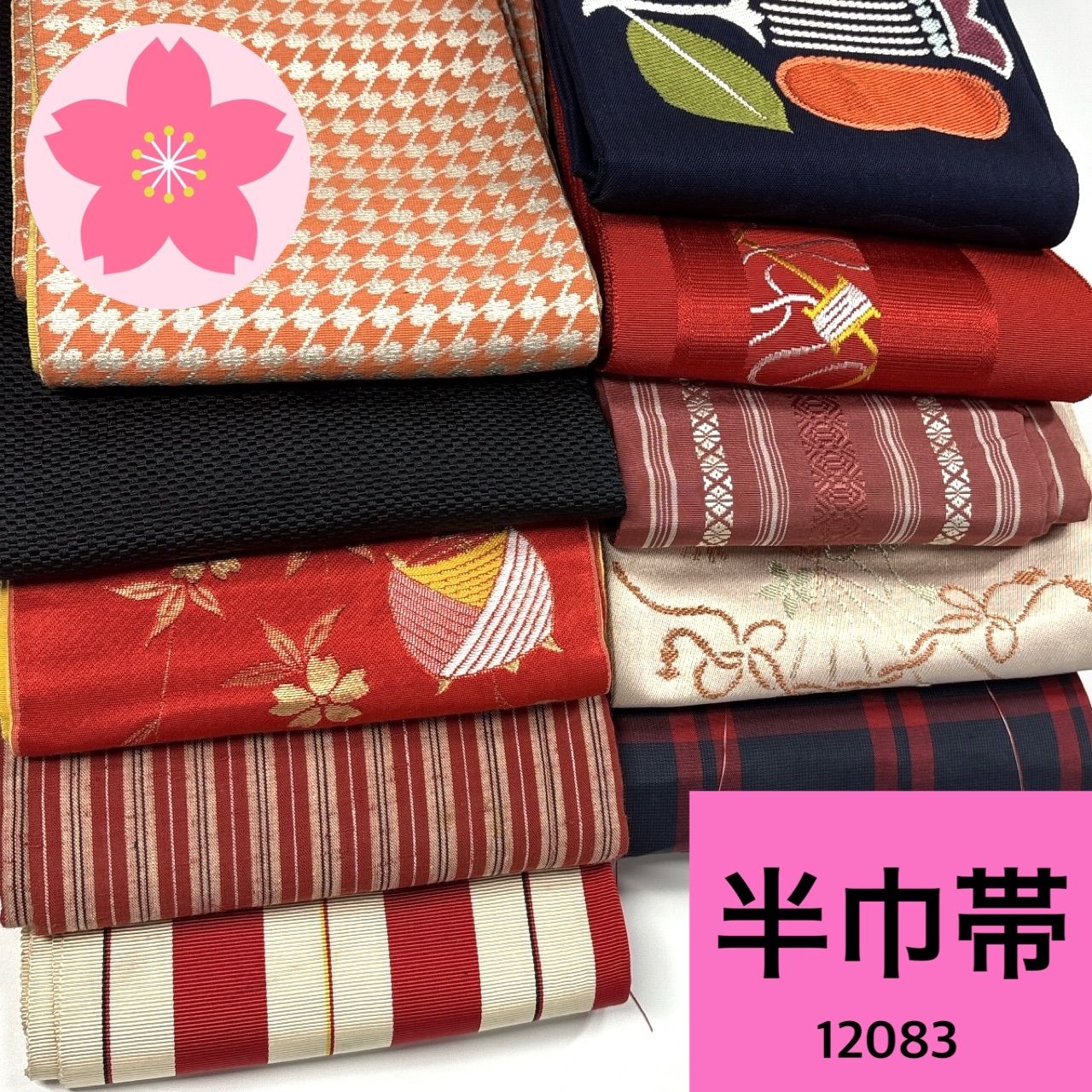 ◇半幅帯3本セット⑦ まとめ売り 半巾帯◇リメイクにも 半巾帯 10枚 正絹 帯まとめ売り 同梱購入歓迎 リメイク用 着付け練習用
