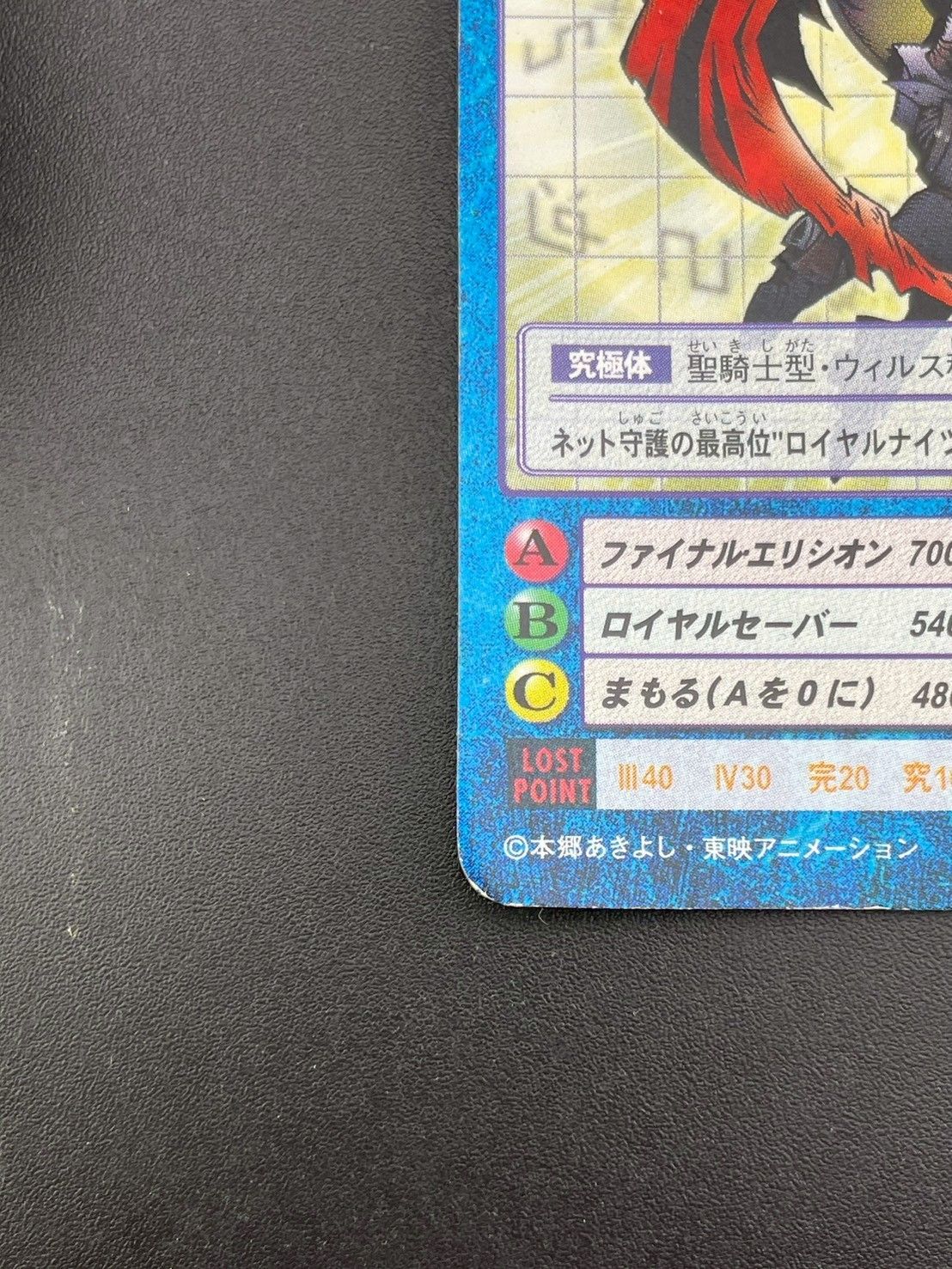 中古品】デュークモン Da-1 金文字 旧デジモンカード 2001年 カード