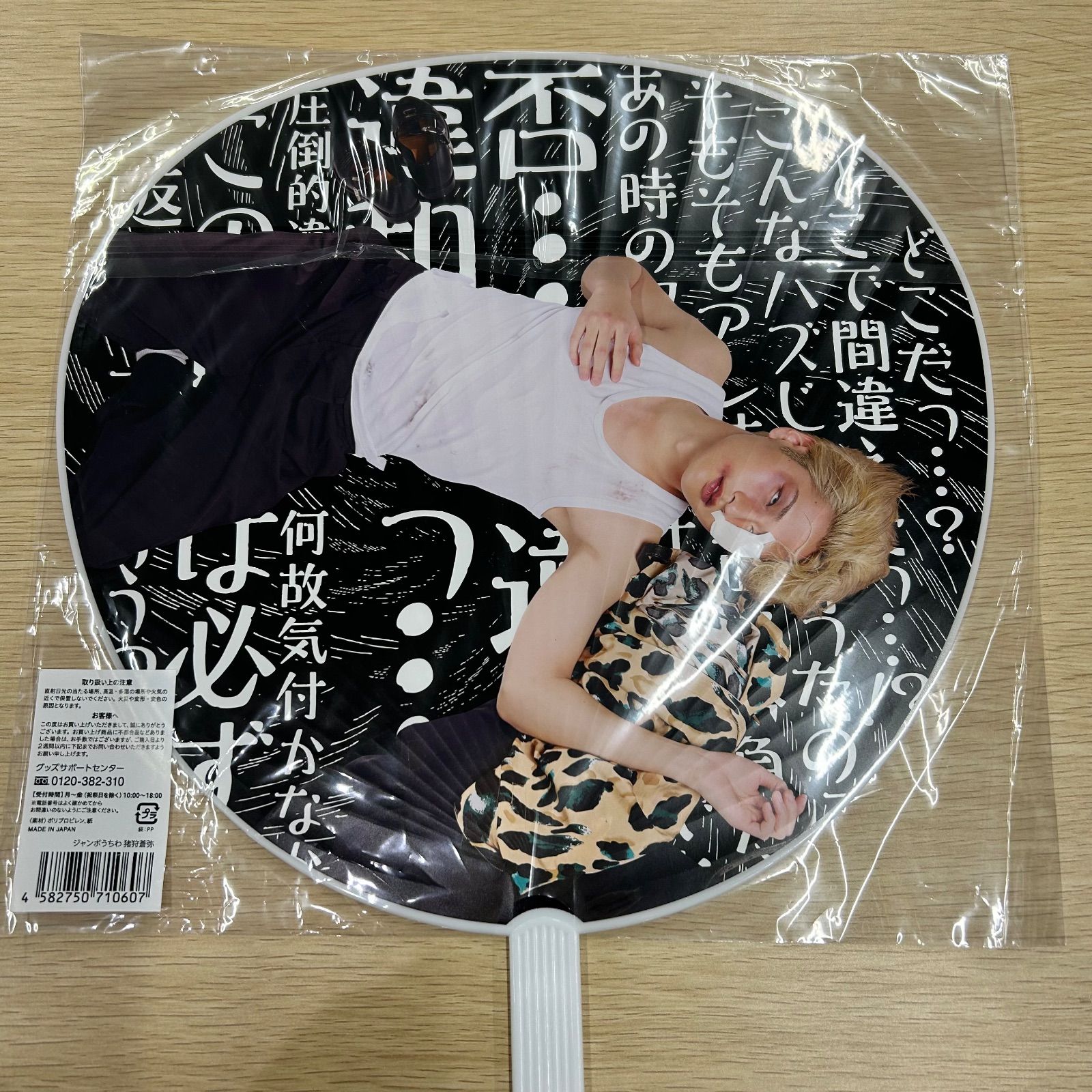猪狩蒼弥 ジャンボうちわ エロハン セット売り HiHi Jets BOOOOOST‼︎ うちわ 猪狩蒼弥 まとめ売り - メルカリ