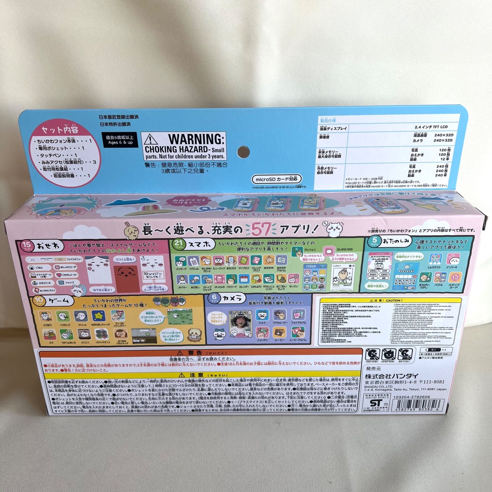 ちいかわフォンDX セット