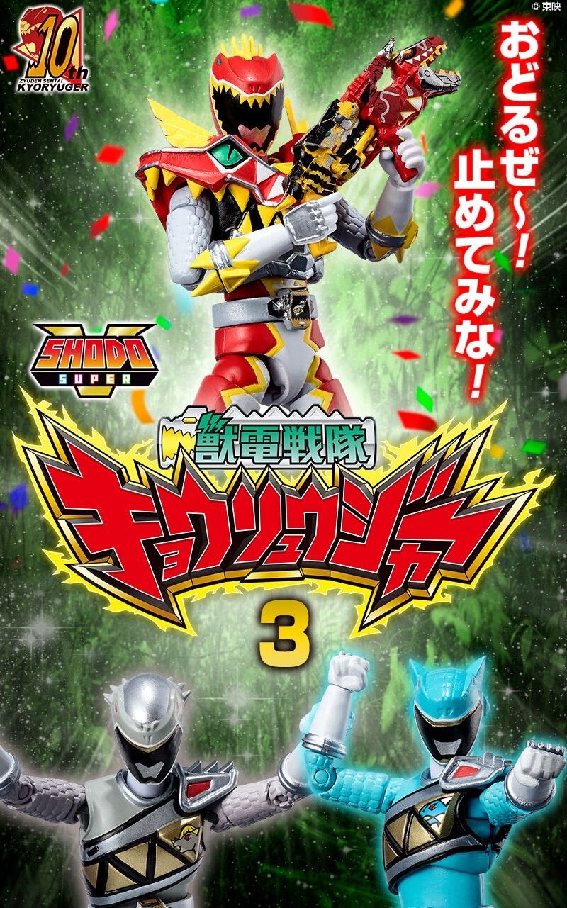 SHODO SUPER 獣電戦隊キョウリュウジャー3 フィギュア - メルカリ