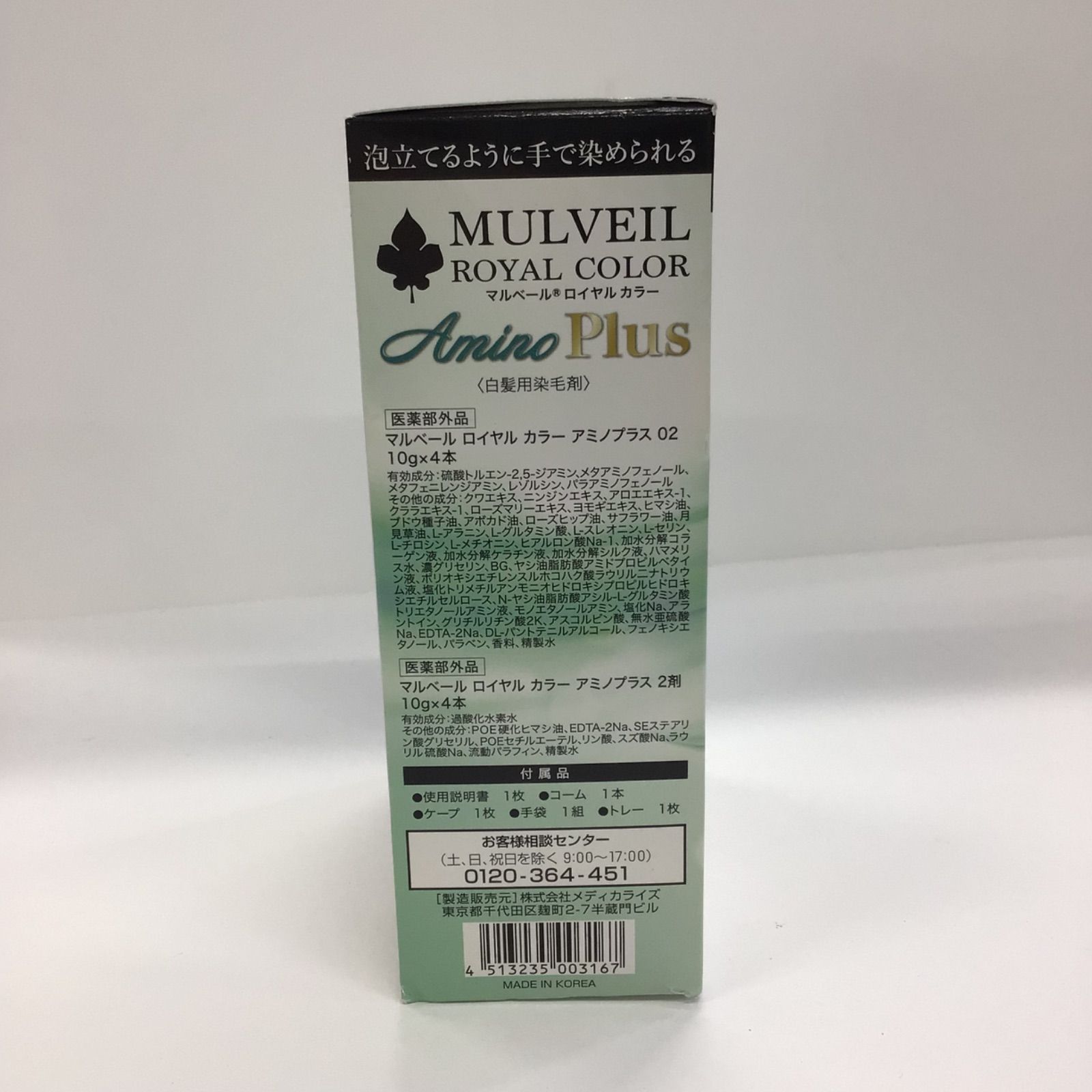 K2052 マルベール ロイヤルカラー アミノプラス ダークブラウン 2剤