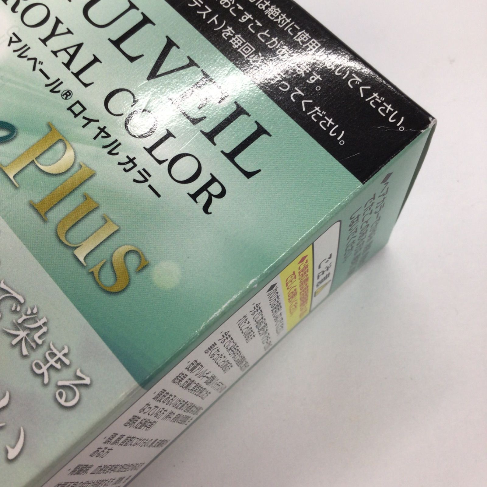 K2052 マルベール ロイヤルカラー アミノプラス ダークブラウン 2剤