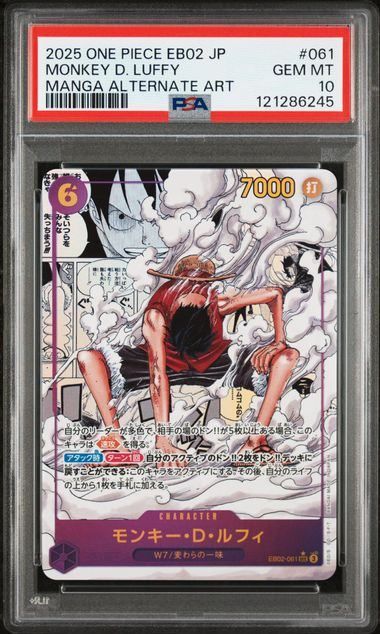ルフィ SEC スーパーパラレル(コミパラ) EB02-061 psa10 PSA10】モンキー・D・ルフィ(スーパーパラレル/SEC☆){紫}〈EB02-061