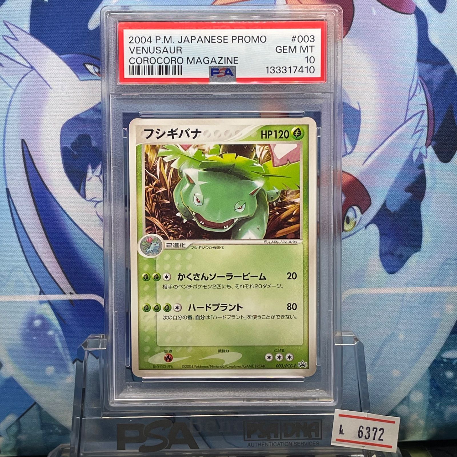 PSA10 フシギバナ プロモ PCG コロコロ 003 2004 - メルカリ