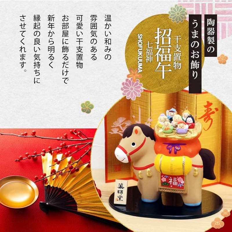 干支　置物　正月飾り　12支　縁起物 新品】 大阪長生堂 干支飾り 干支置物 午 馬 ウマ うま 十二支飾り