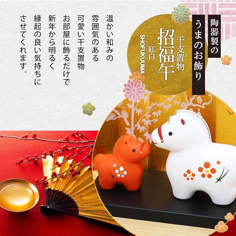 新品】 大阪長生堂 干支飾り 干支置物 午 馬 ウマ うま 十二支飾り