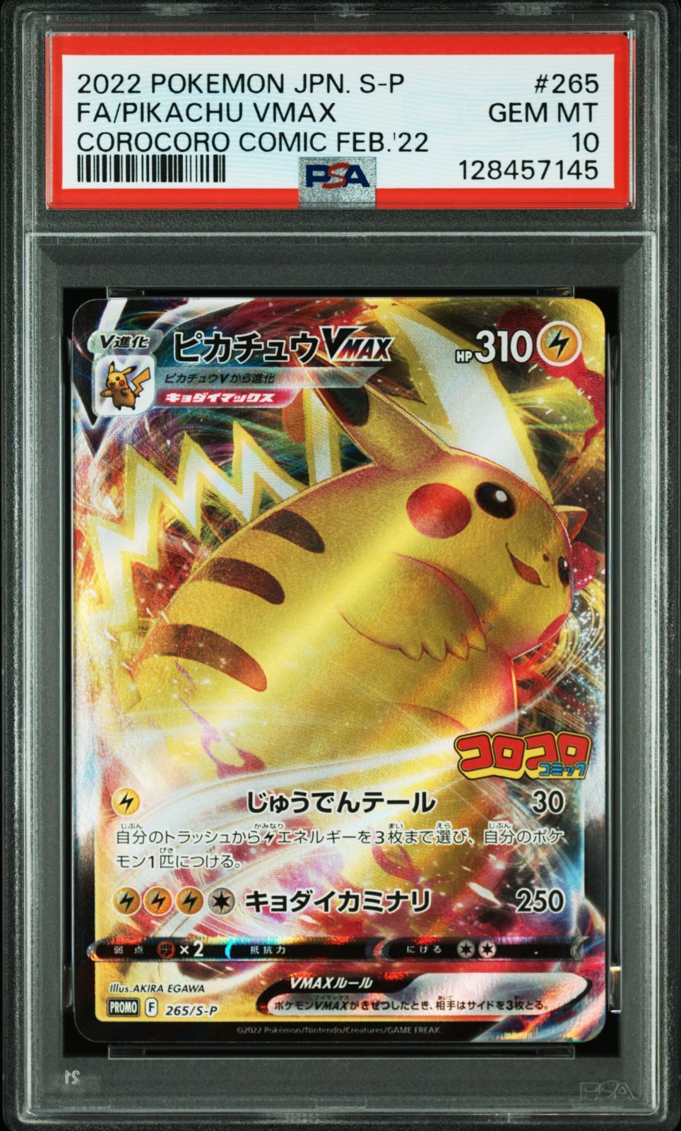ピカチュウ VMAX】P S-P 265 月刊コロコロコミック2021年2月号付録