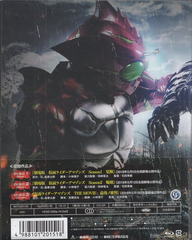 特撮Blu-ray 初回) 仮面ライダーアマゾンズ THE MOVIE トリロジーBlu