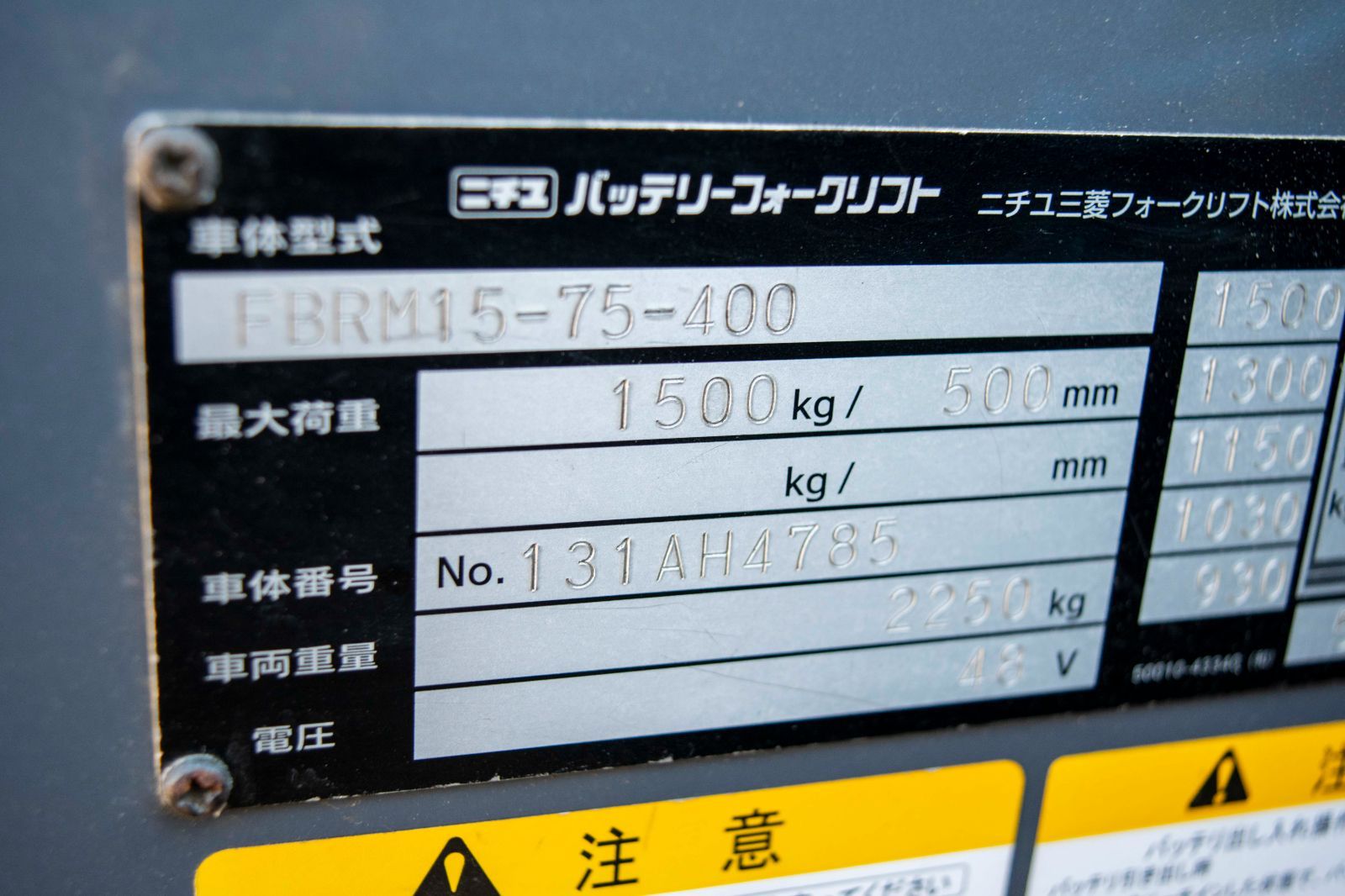  埼玉発 ニチユ リーチフォークリフト FBRM 15-75-400 1.5 t 2013年式 13480時間 最大揚高 4000 mm 48 V 倉庫 物流 運送 充電ケーブル付属 その他 特殊工具