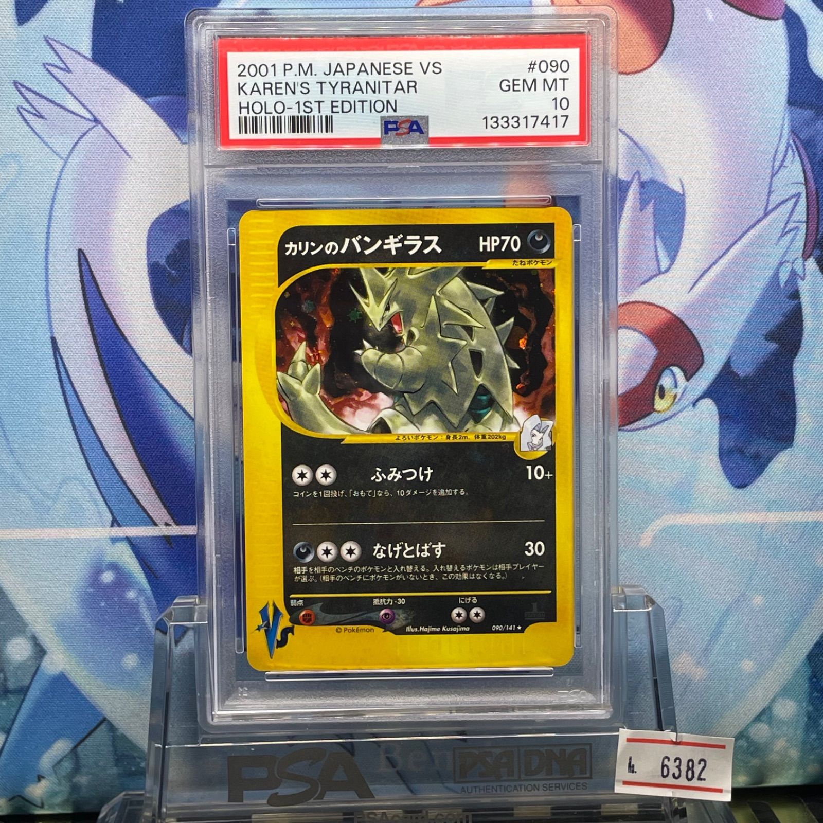 PSA9 カリンのバンギラス VS 水炎ハーフデッキ 090 2001 PSA10 カリンのバンギラス 1ED R VS 第1弾リーダーズポケモン 水炎