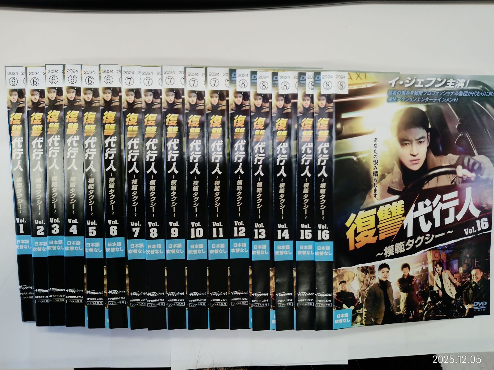 復讐代行人～模範タクシー～ 1 16巻セット V-18