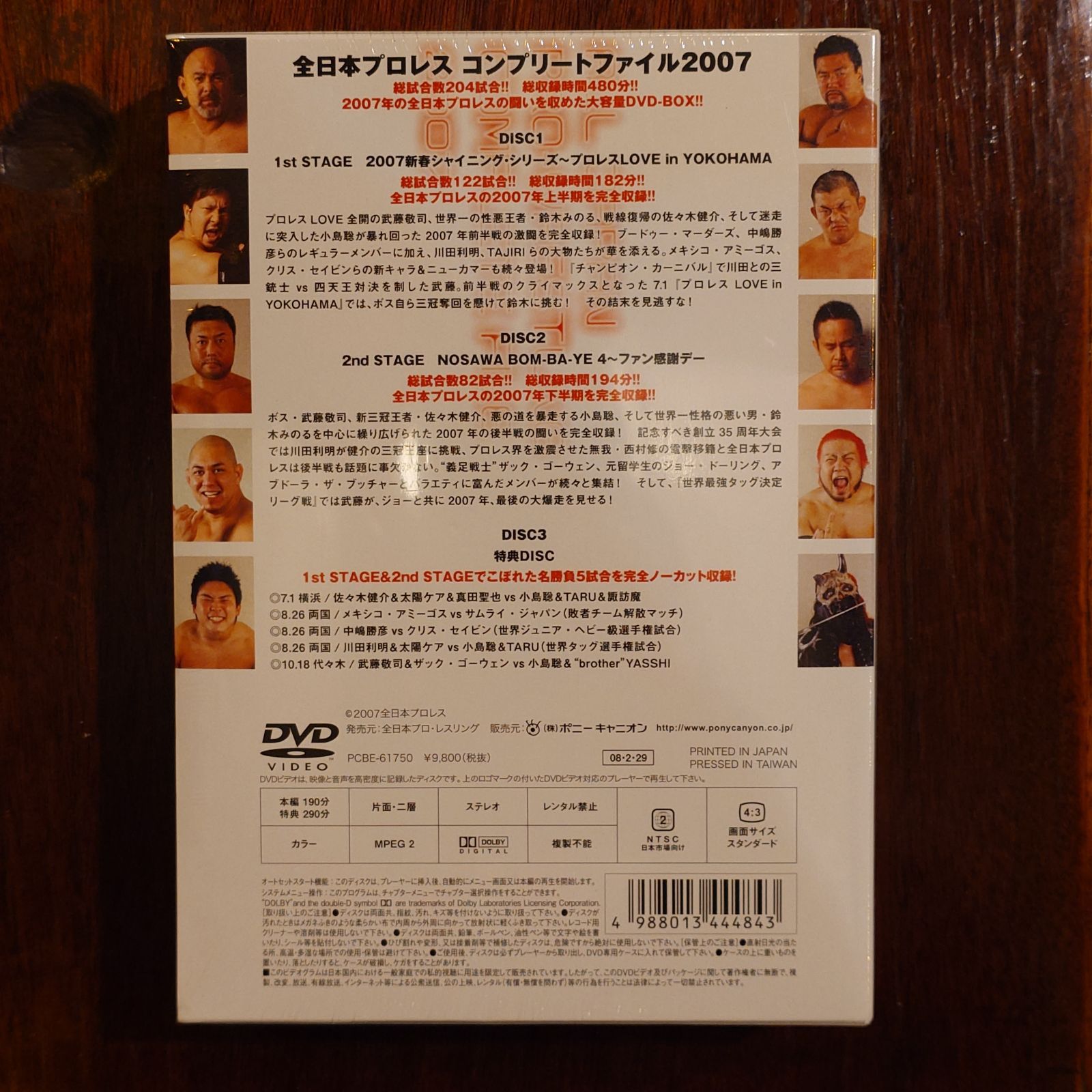 全日本プロレス コンプリートファイル 2007 - メルカリ