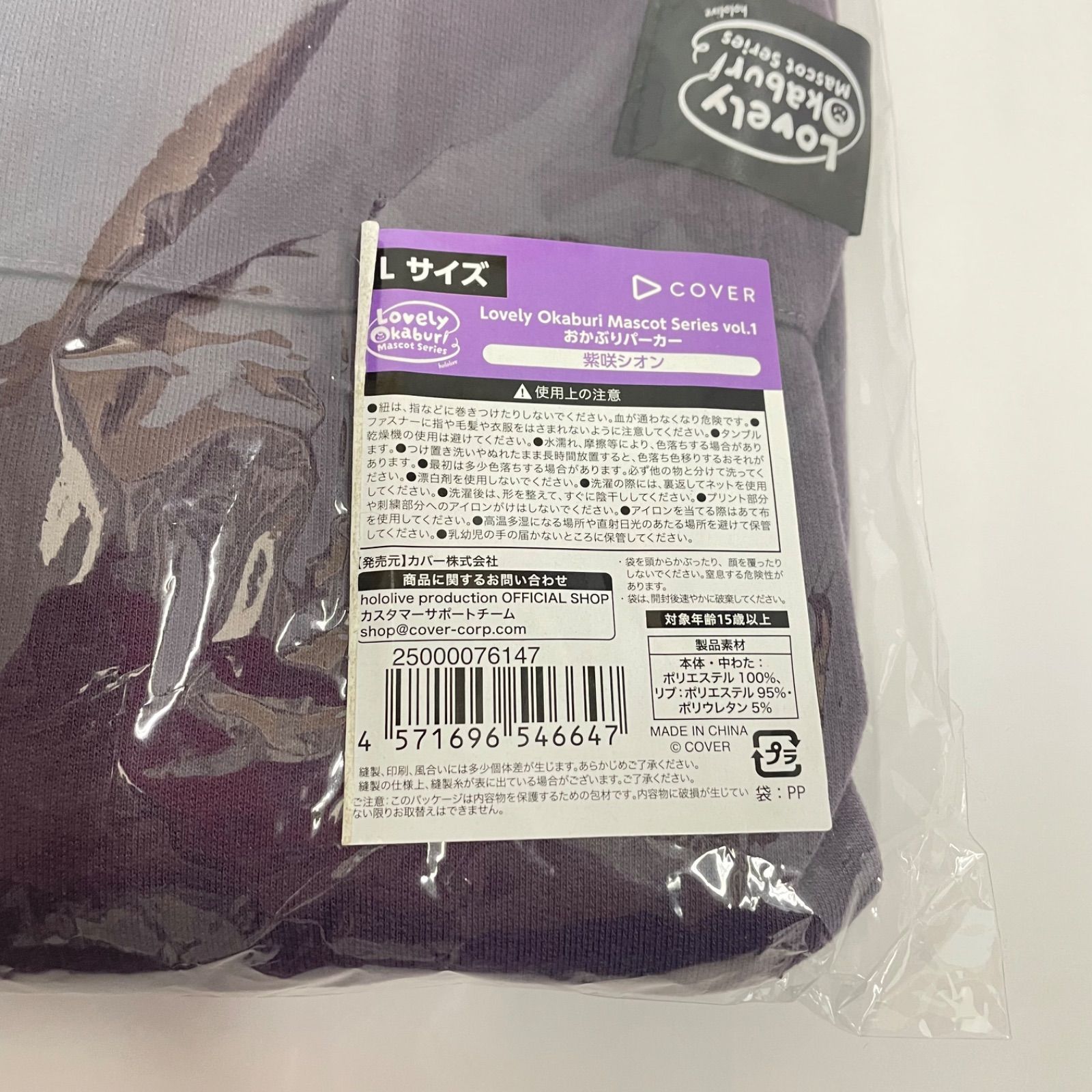 瀬戸店】未開封 ホロライブ 紫咲シオン おかぶりパーカー(パープル