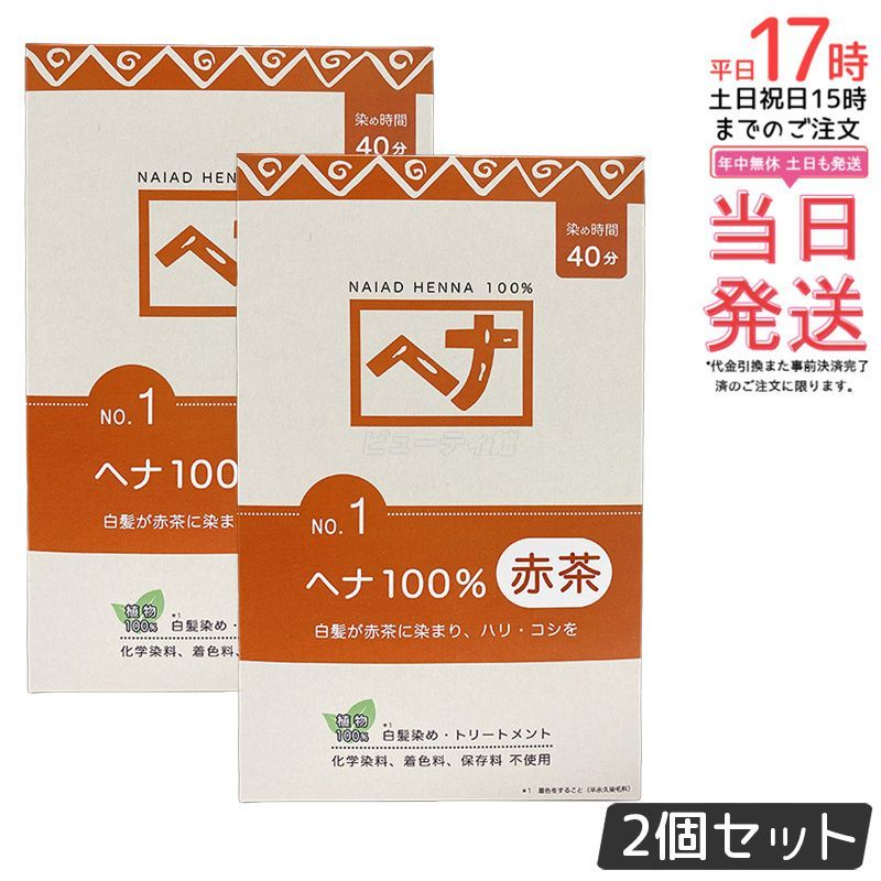| ナイアード ヘナ100％ 白髪染め ヘナ 赤茶 400g (No.1) 100g 赤茶系 (100g) ヘナ100% ヘアカラー NO.1 &frasl; ヘナケアオイル