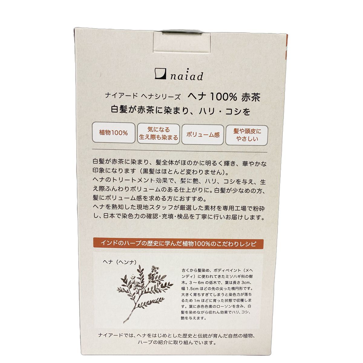 | ナイアード ヘナ100% 白髪染め ヘナ 赤茶 400g (No.1) 100g 赤茶系 (100g) ヘナ100% ヘアカラー NO.1 ⁄ ヘナケアオイル