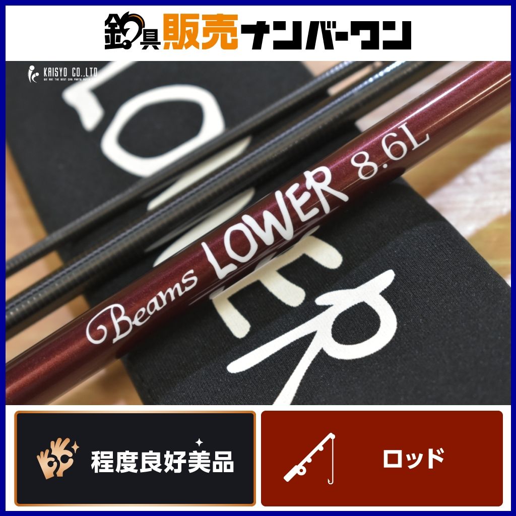 フィッシュマン ビームス ローワー 8.6 L ベイトロッド Fishman Beams LOWER シーバス ヒラメ 河川 サーフ 釣り 等に