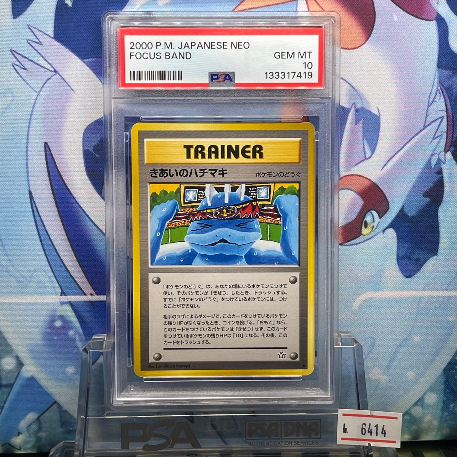 PSA10 きあいのハチマキ R 旧裏 NEO 金、銀、新世界へ 2000 - メルカリ