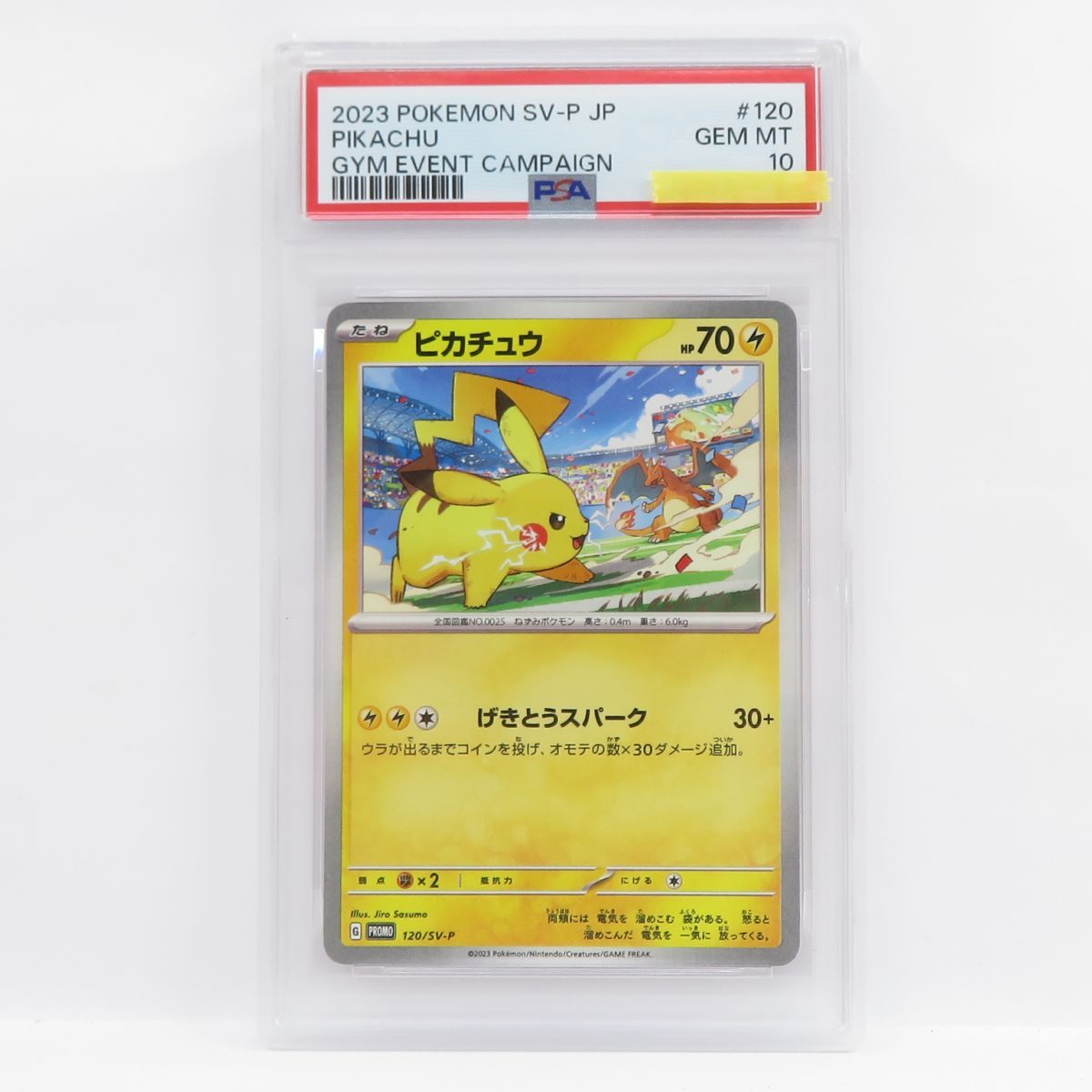 PSA10】ポケモンカード ピカチュウ PROMO プロモ 120/SV-P 鑑定品