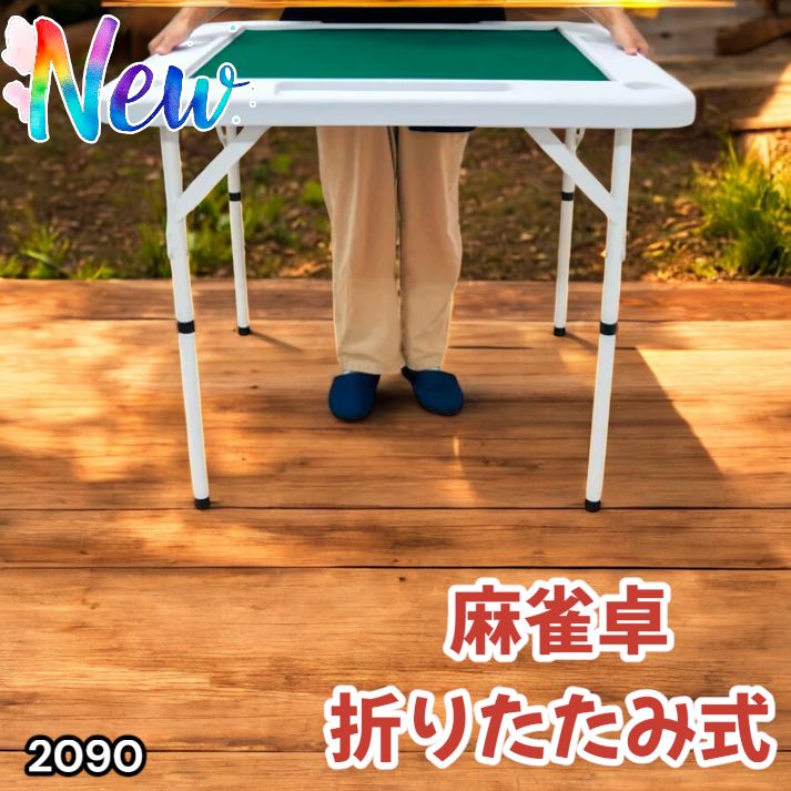 2090 折りたたみ 麻雀 雀卓 テーブル 台 ホワイト ドリンクホルダー