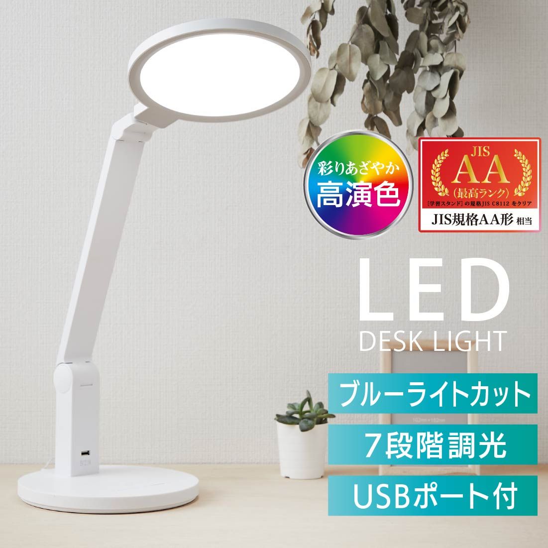 新品】オーム電機 デスクライト LED USBポート付 7段階調光 円形 