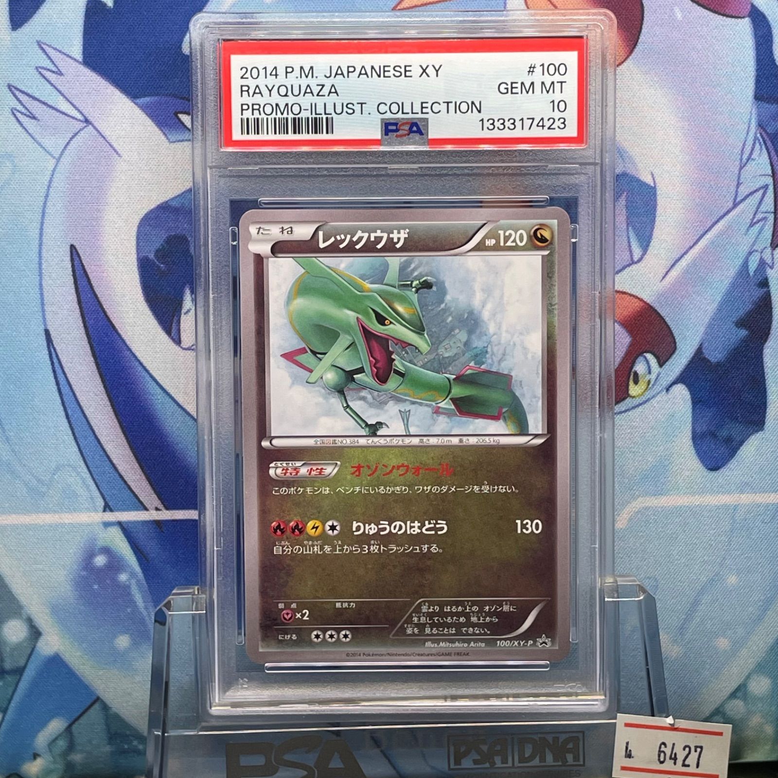 PSA10 レックウザ プロモ XY イラストコレクション 100 2014 - メルカリ