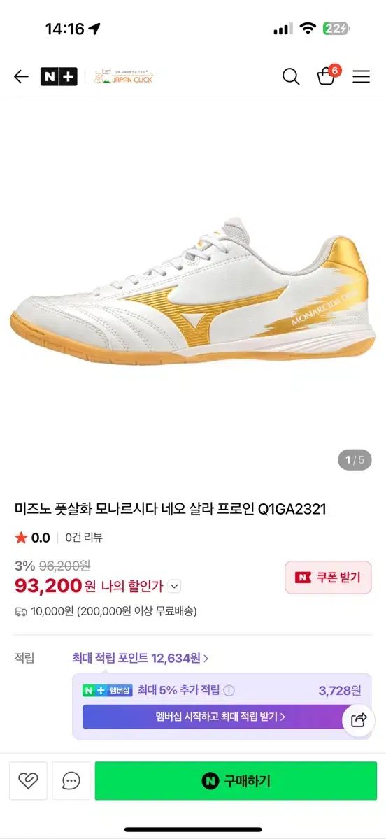 ミズノ モナルシーダ NEO サラ サッカーシューズ 白 GOLD