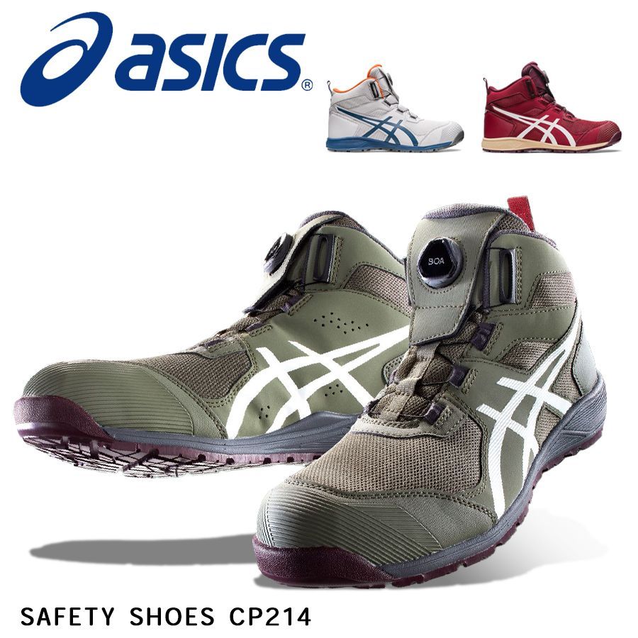 ASICS 安全靴 CP214 TS BOA ライケングリーン25.5 新作] アシックス