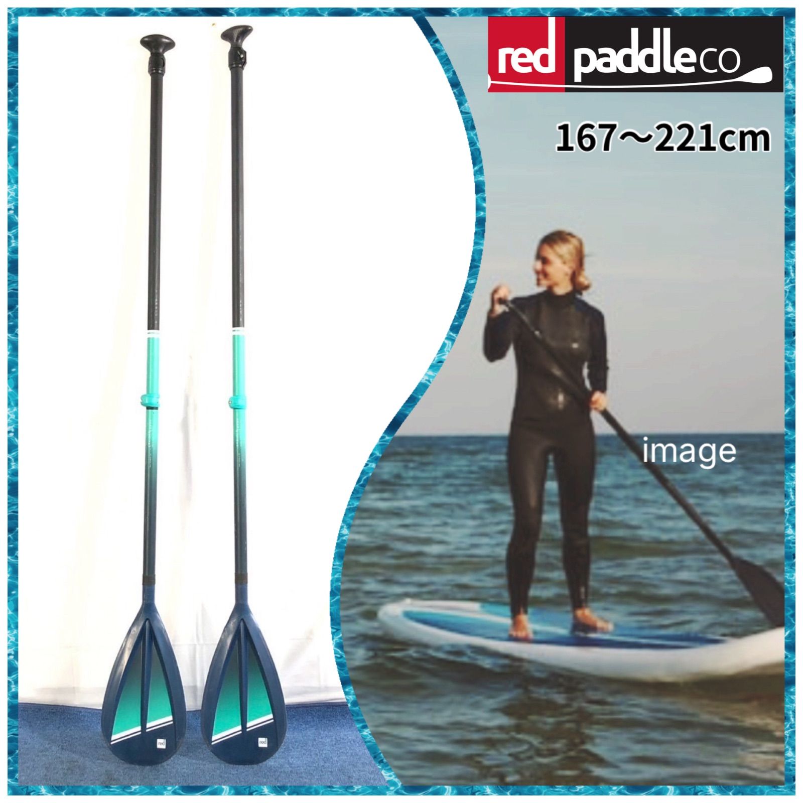 米軍放出品】Red Paddle Co社 サップ用パドル 2本 全長167～221cm 長さ