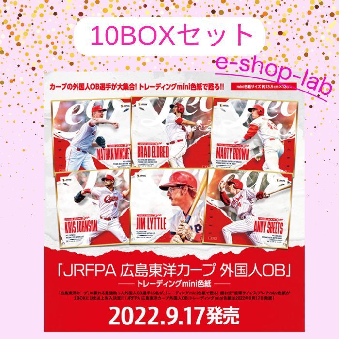 数量限定！福袋2026】「JRFPA 広島東洋カープ外国人OB