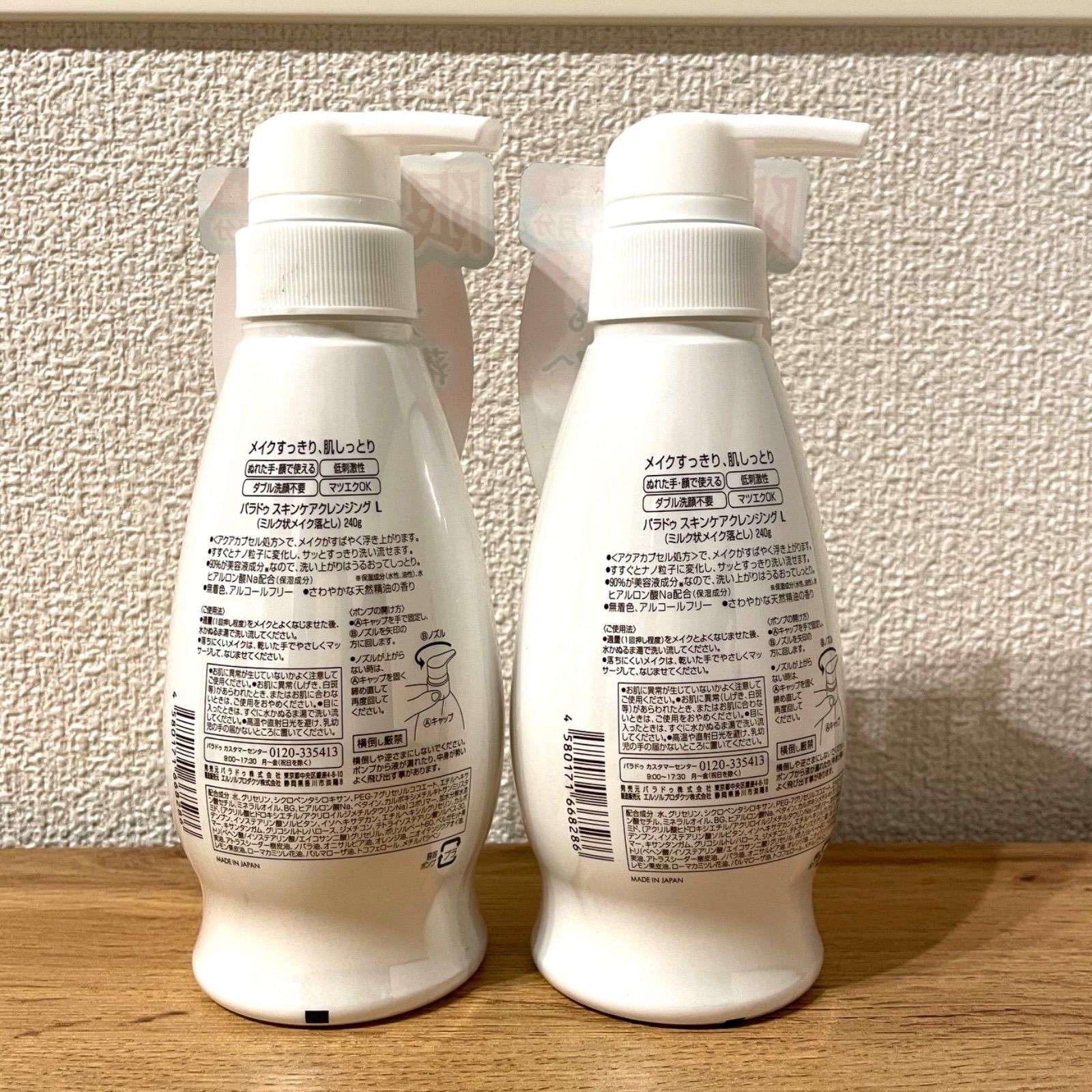 新品】パラドゥ スキンケアクレンジング L 240g 2本セット ミルク状 