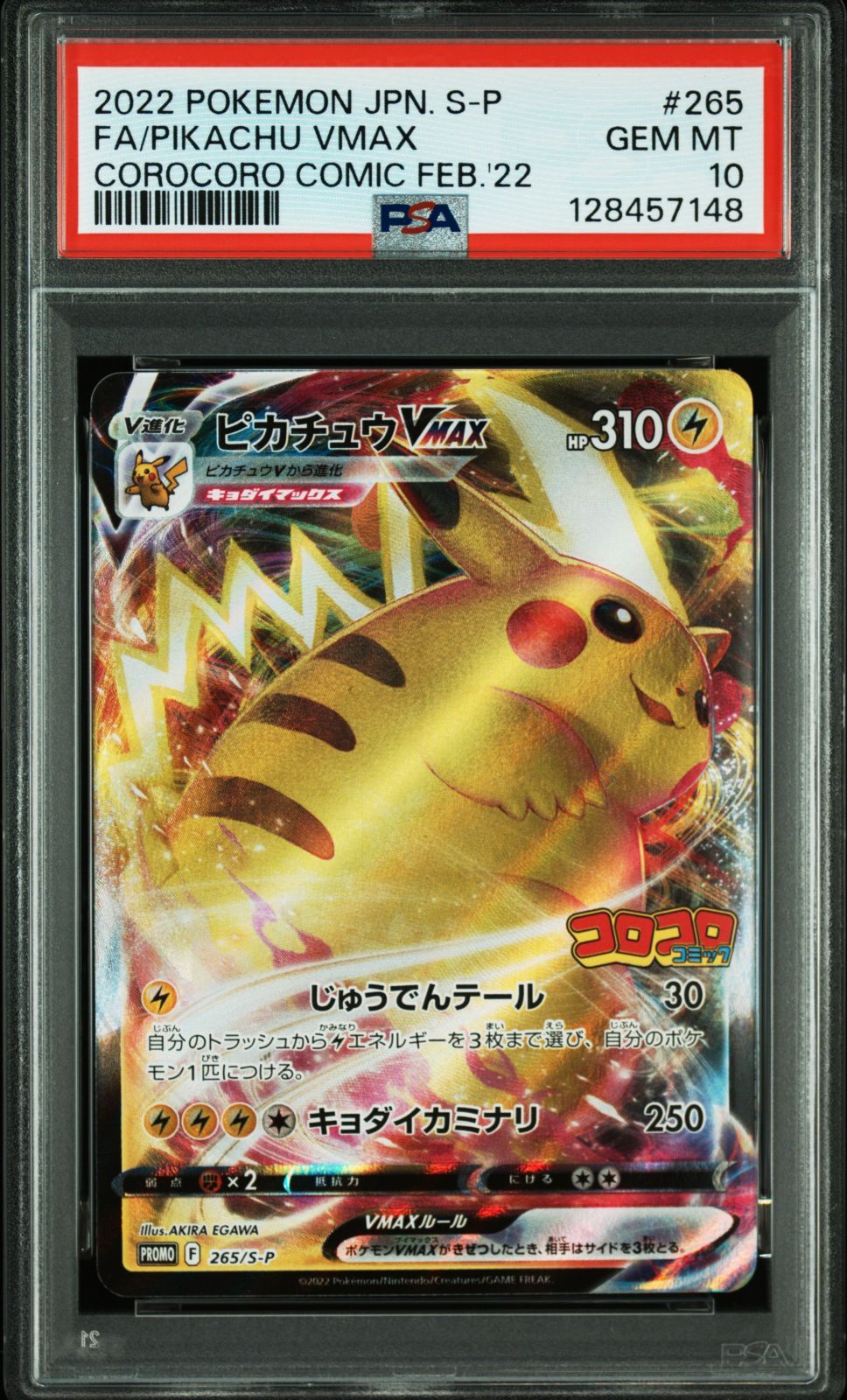 ピカチュウVMAX:プロモ P [S-P 265] コロコロ2021年2月号付録 ピカチュウ VMAX】P S-P 265 月刊コロコロコミック2021年2月号付録