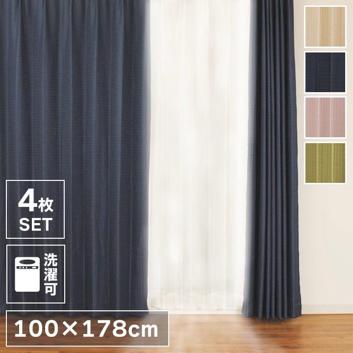 ラスター カーテン ドレープカーテン セット レース付き 4枚組 シンプル 洗濯可能 洗える 【ユニベール】