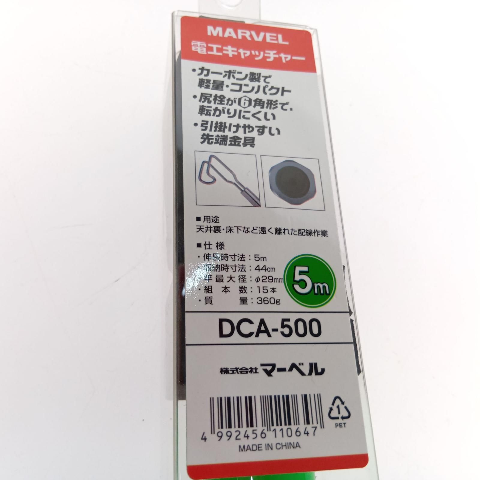 マーベル 電工キャッチャー 5 m DCA-500
