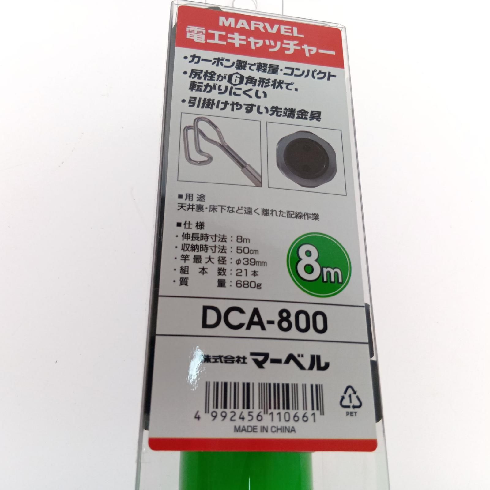 マーベル 電工キャッチャー8ｍ DCA-800