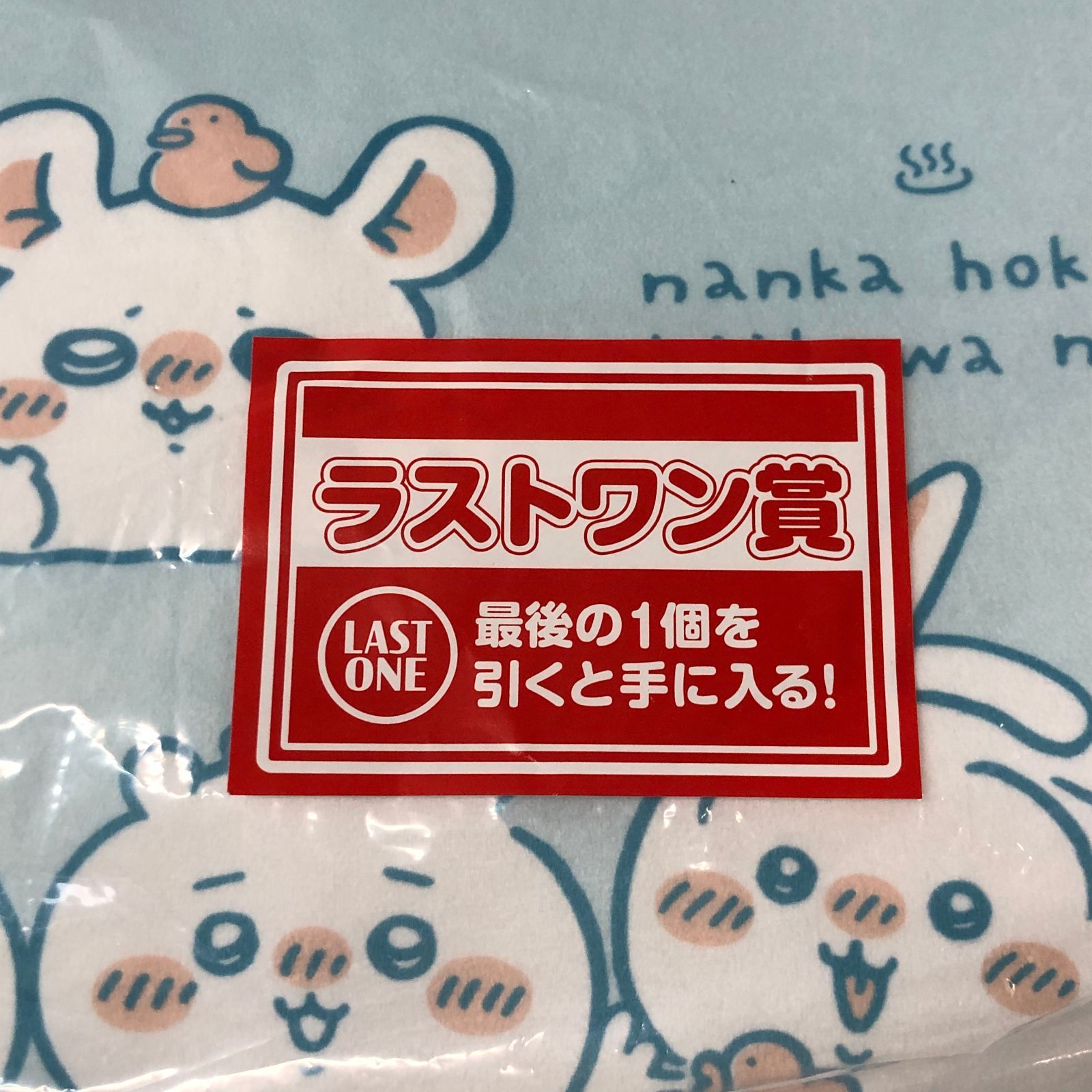△一番くじ ちいかわ ～なんかほっこり ちいかわの湯～ ラストワン賞