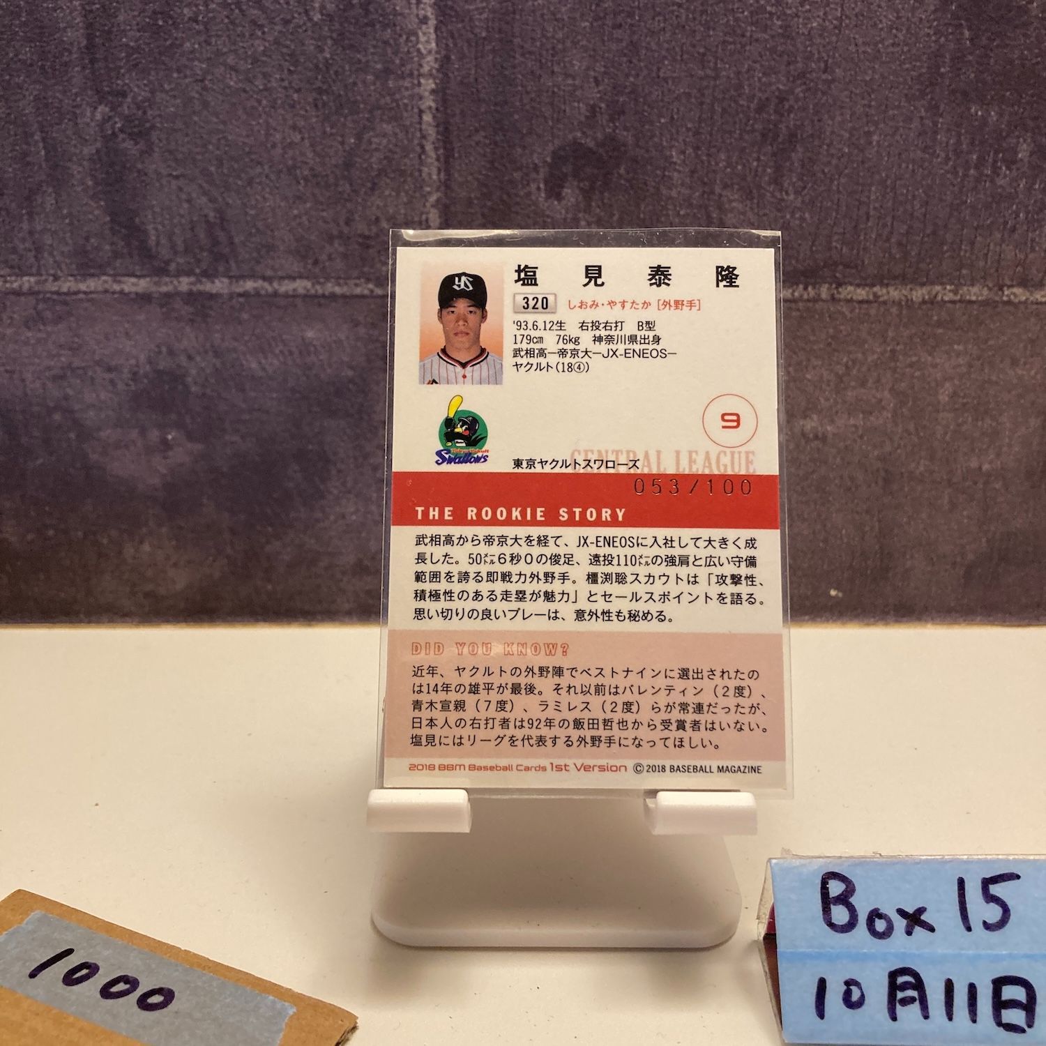 2018 BBM 1st Version 塩見泰隆 053/100 東京ヤクルトスワローズ Gold