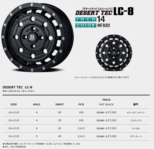  14インチ アルミホイール 4穴114 3 デサートテック LC 8 マットブラック 5 J 1本のみ 14インチ ホイール