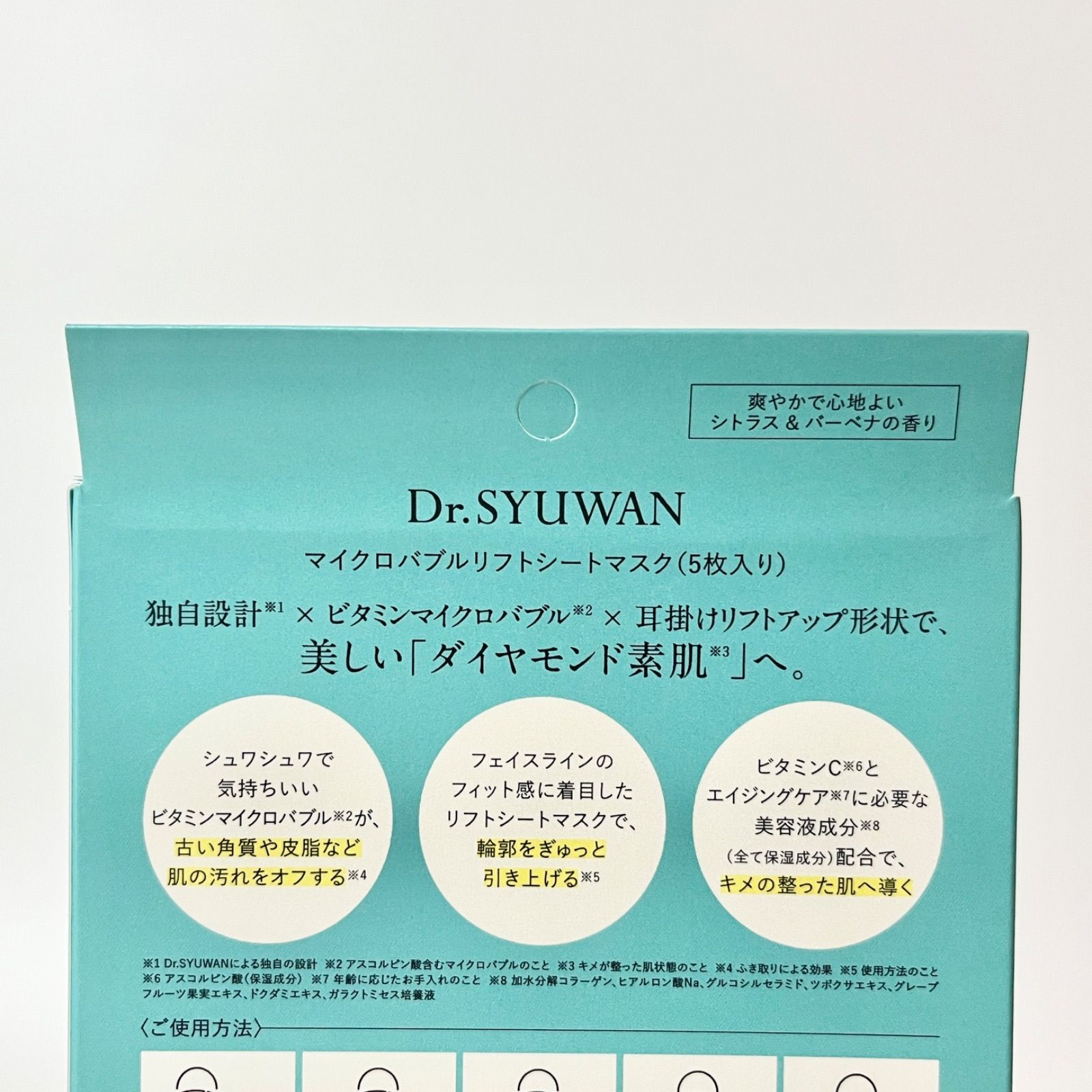 Dr.SYUWAN Micro bubble lift sheet mask 5pcs ドクターシュワン