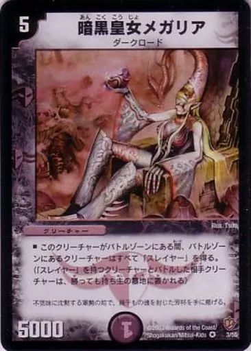 中古】デュエルマスターズ 3/55[VR]：暗黒皇女メガリア - メルカリ