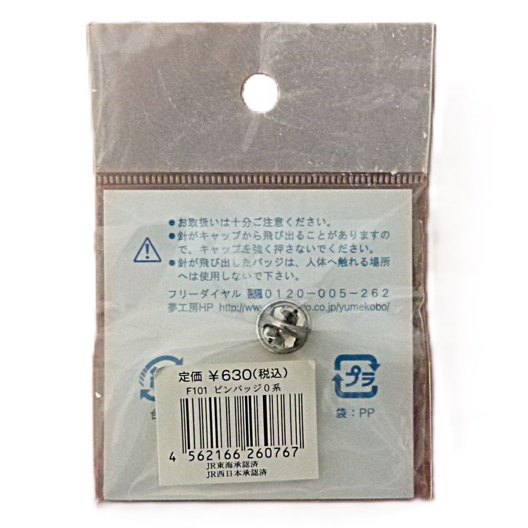 JR ピンバッジ　新品未使用 TK]日車夢工房 「日車生まれの車両たち」シリーズ ピンバッジ3種類(0系