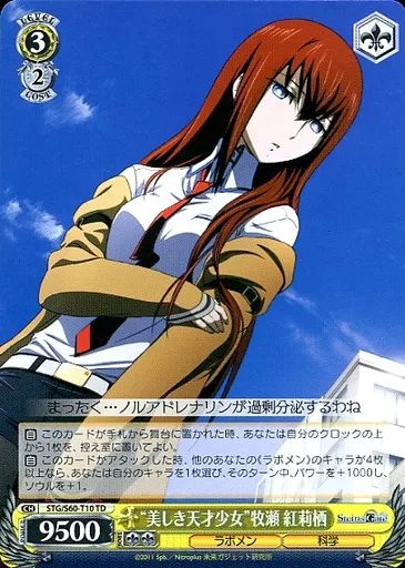 中古】ヴァイスシュヴァルツ STG/S60-T10[TD]：“美しき天才少女“牧瀬