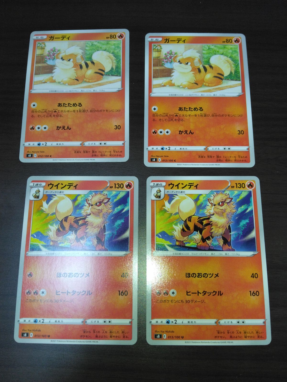 ポケモンカード ガーディ ウインディ まとめ処分S-112 - メルカリ