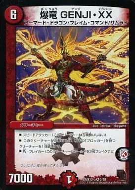デュエマ GENJI・XX 中古】デュエルマスターズ 2/38[VR]：爆竜 GENJI・XX - メルカリ