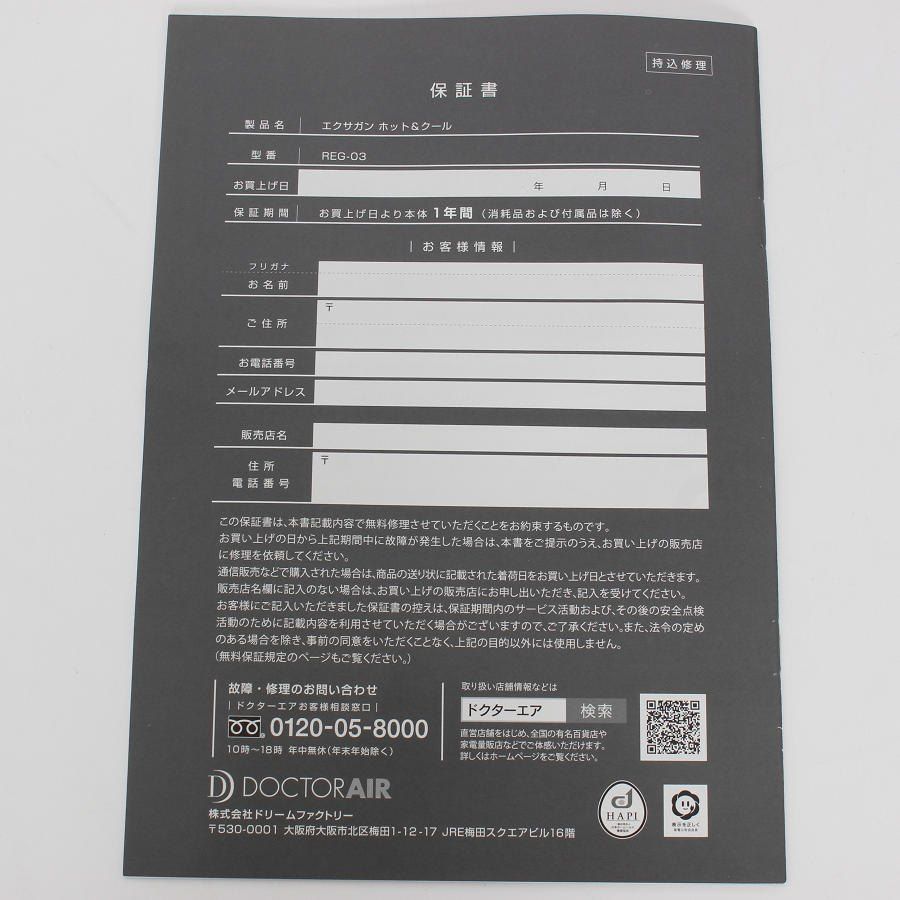ドクターエア REG-03