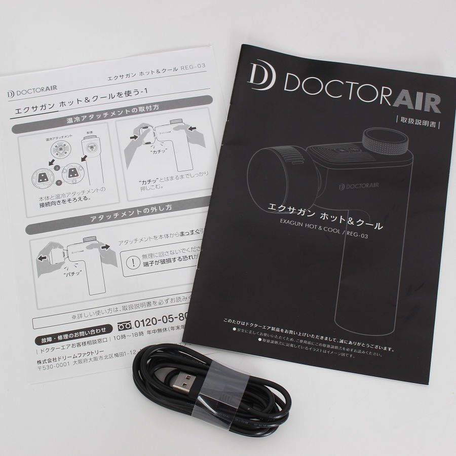 エクサガン ホット＆クール